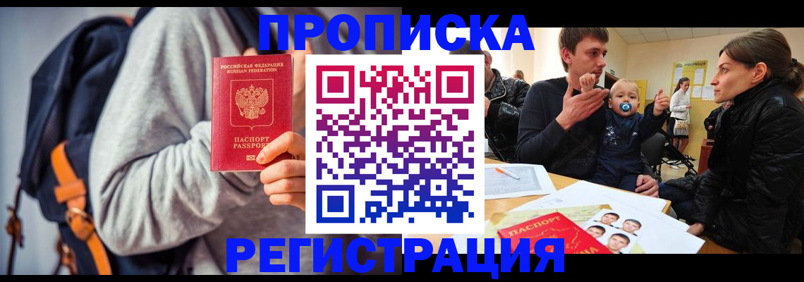 прописка гарантия в Минусинске