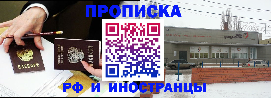 временная регистрация купить в Минусинске
